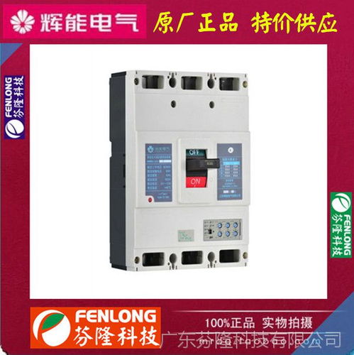 原厂正品特价供应 HNM2-160C辉能塑壳断路器及其在配电开关控制设备研发中的关键角色